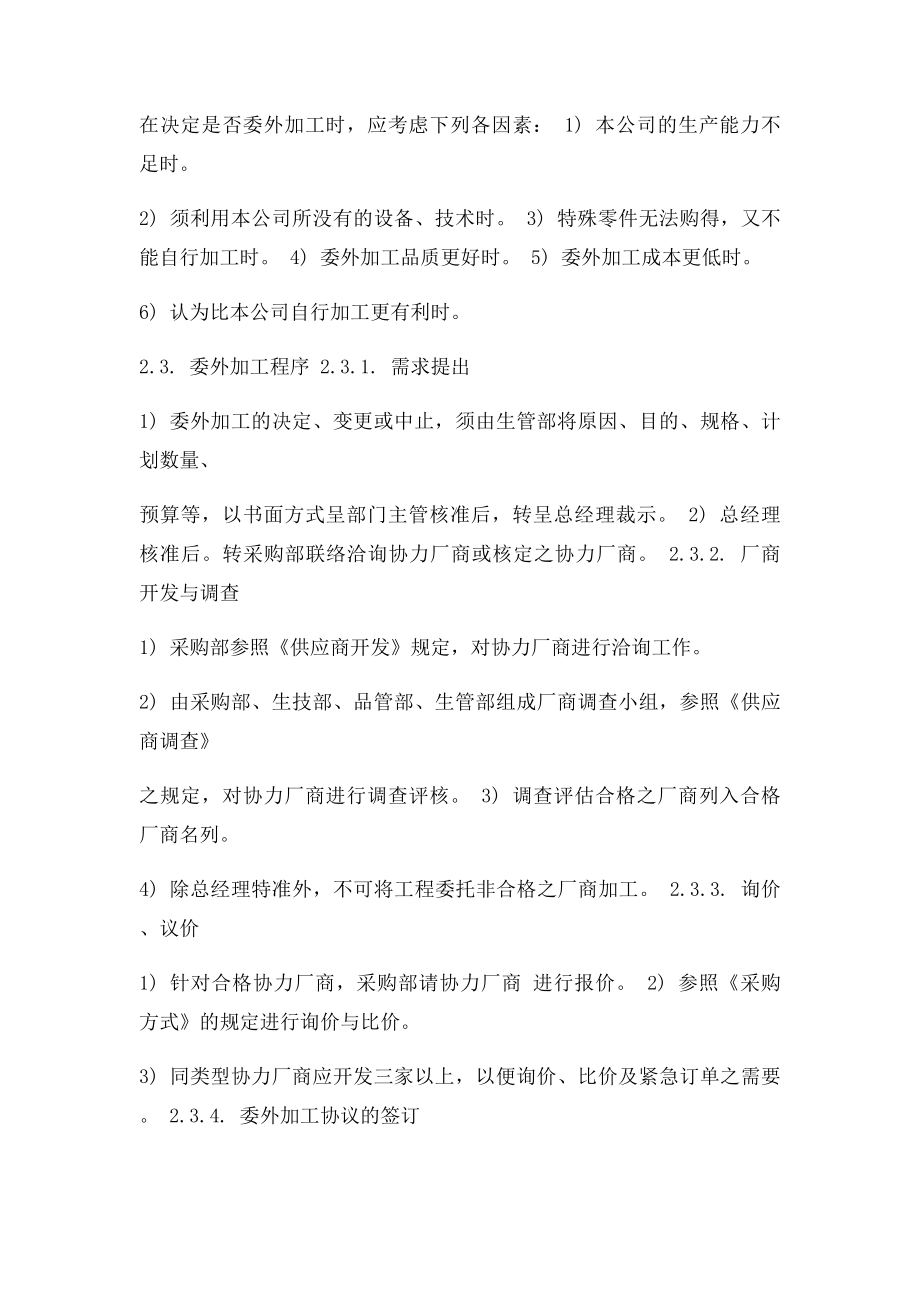 委外加工管理办法.docx_第2页