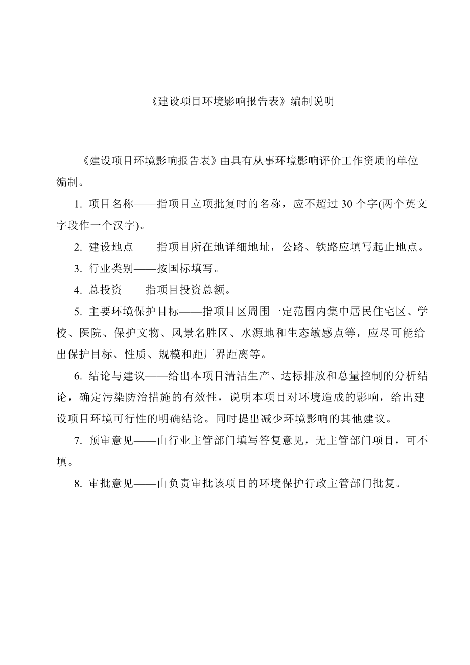 广州桃馨源桑拿有限公司桑拿、沐足及棋牌建设项目建设项目环境影响报告表.doc_第2页