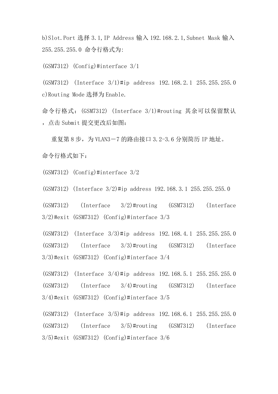 Netgear000 系列三层交换机 VLAN 路由设置.docx_第3页