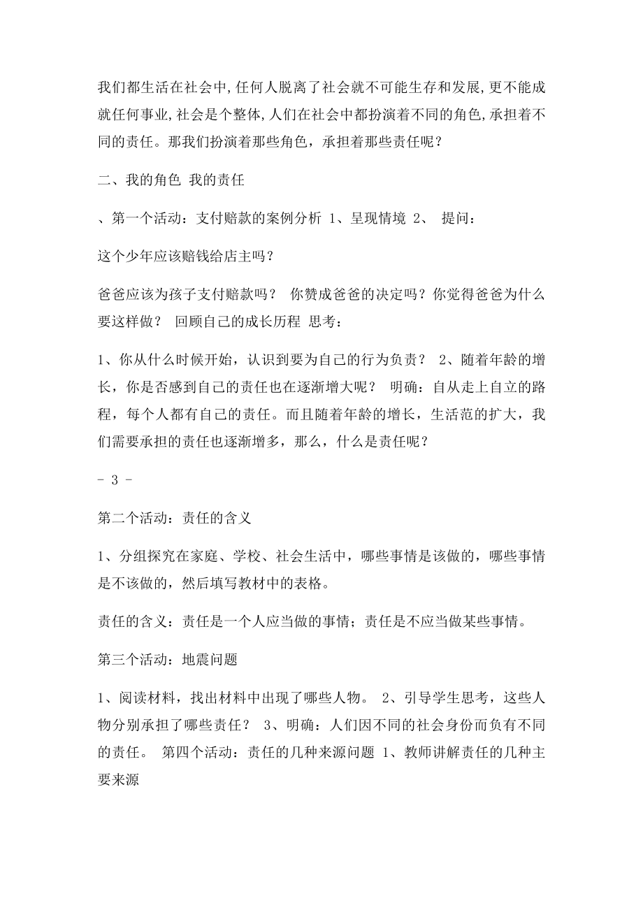 我对谁负责谁对我负责教案.docx_第2页