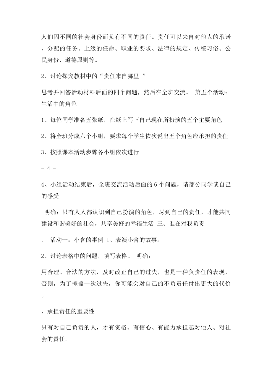 我对谁负责谁对我负责教案.docx_第3页