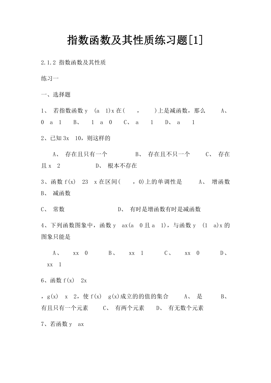 指数函数及其性质练习题[1].docx_第1页