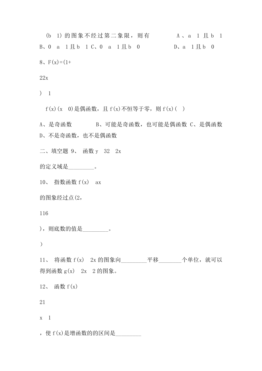 指数函数及其性质练习题[1].docx_第2页