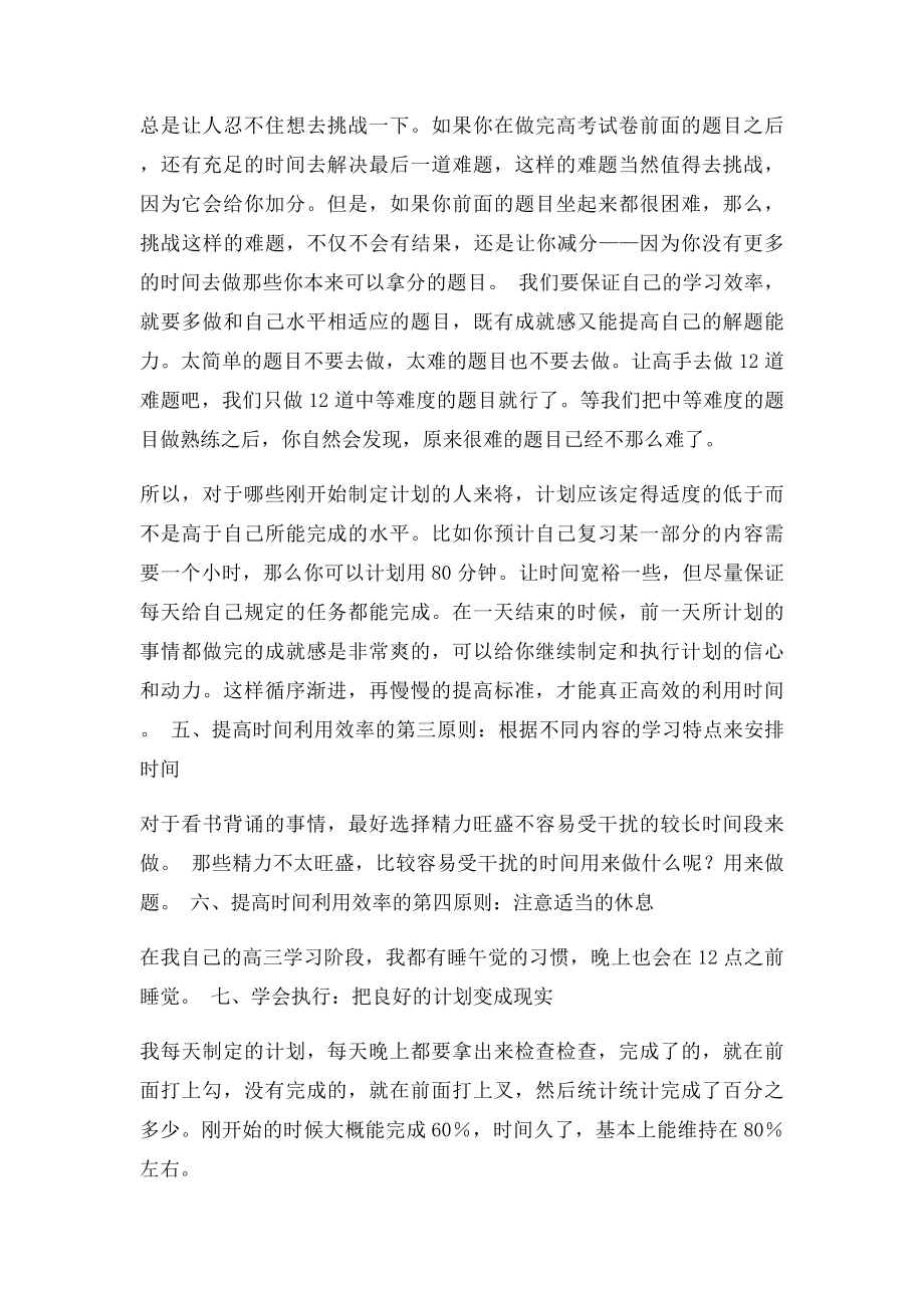 学习方法.docx_第2页