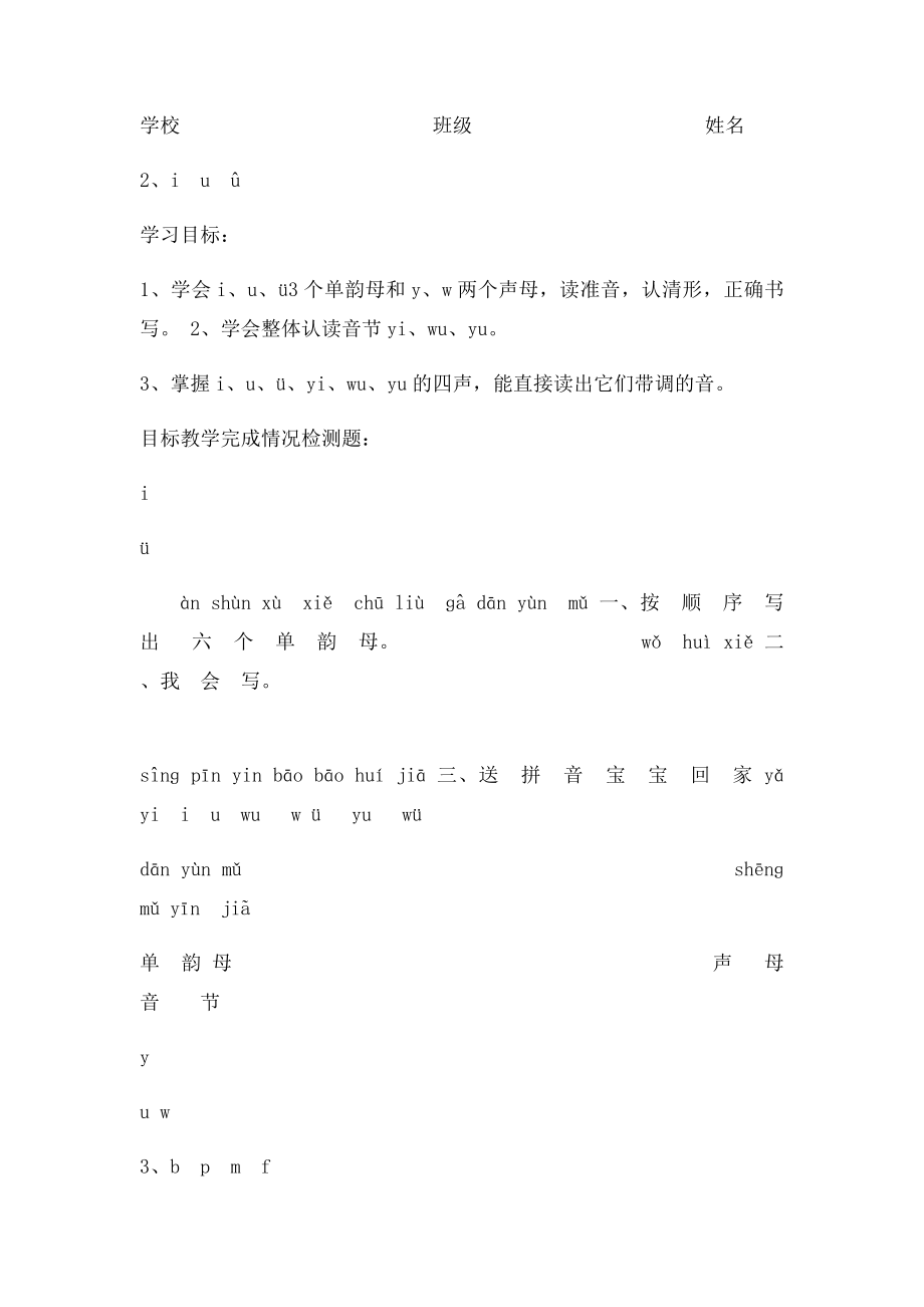 人教小学语文一年级上册一课一练随堂练习目检测题.docx_第2页