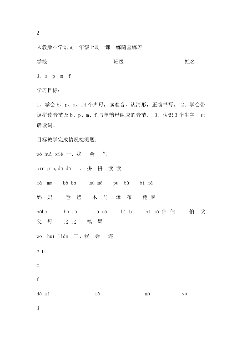 人教小学语文一年级上册一课一练随堂练习目检测题.docx_第3页