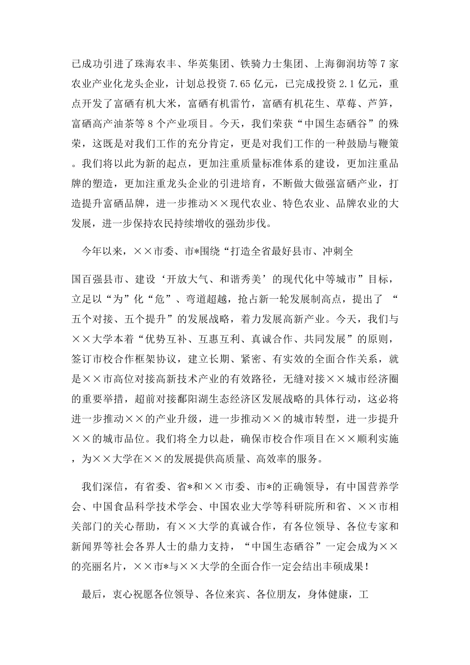 合作签约仪式领导致辞.docx_第2页