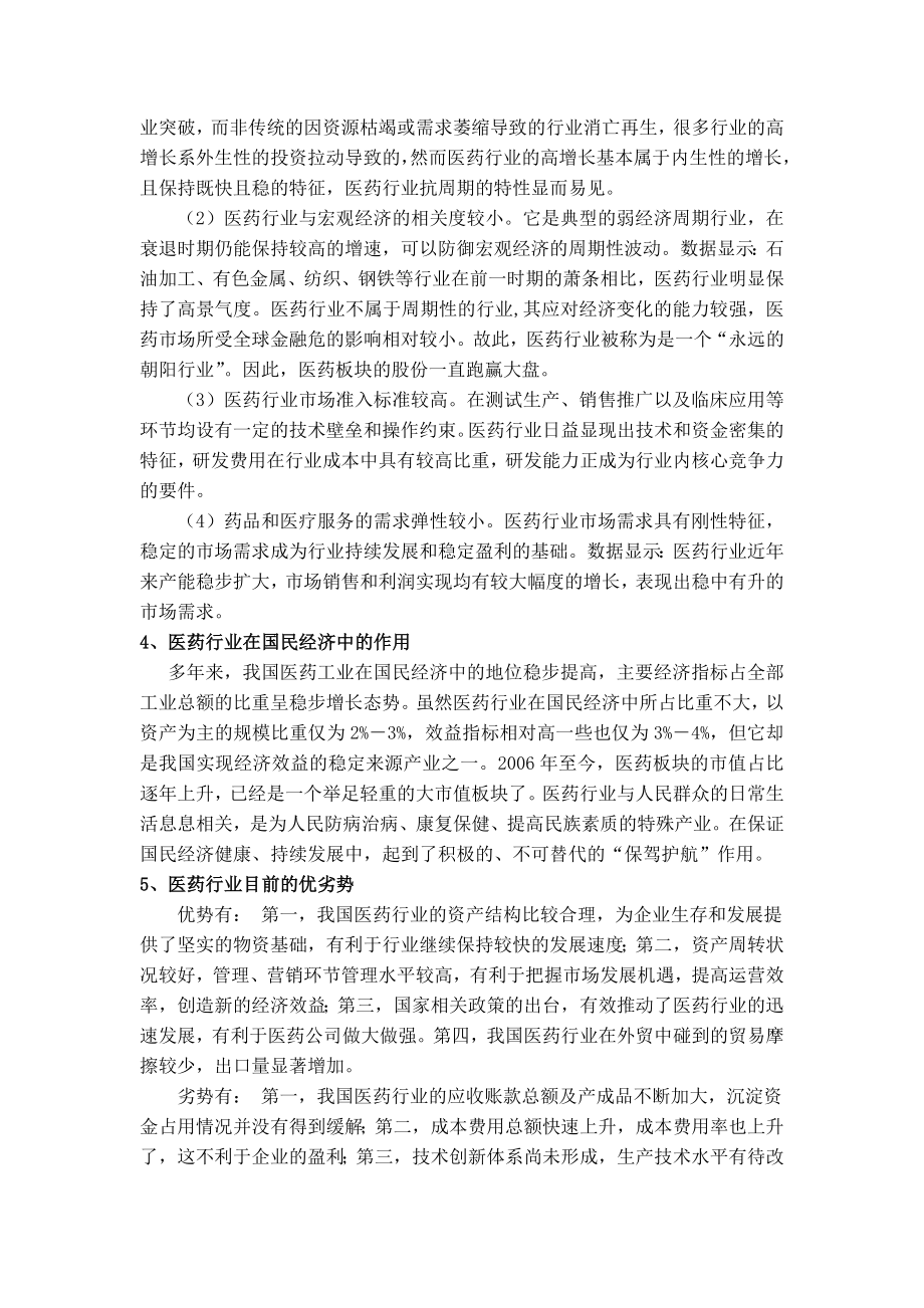 中国医药行业分析报告（）.doc_第2页
