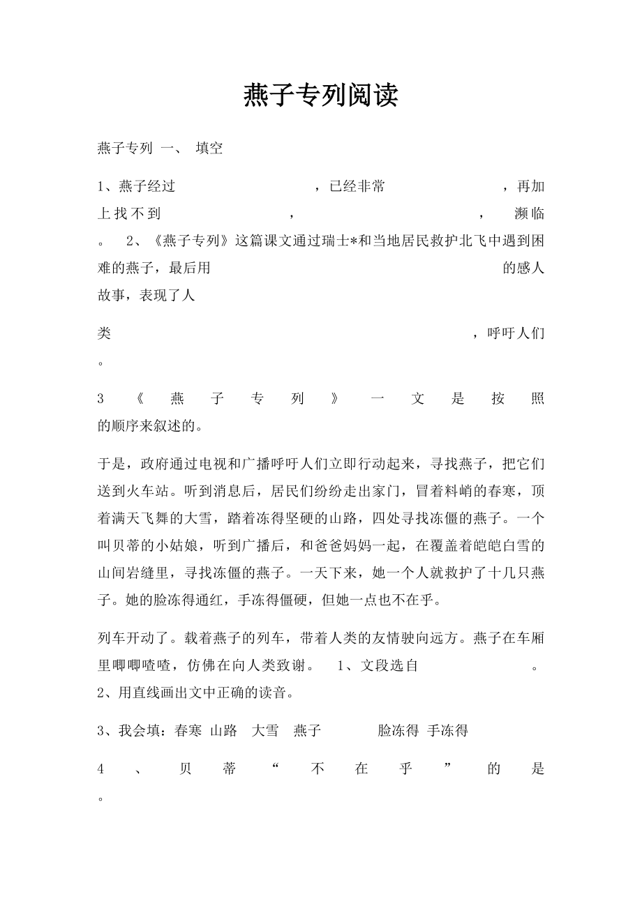 燕子专列阅读.docx_第1页