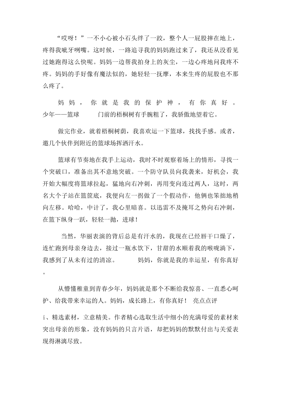 中考满分作文成长的路上有你真好范文.docx_第2页