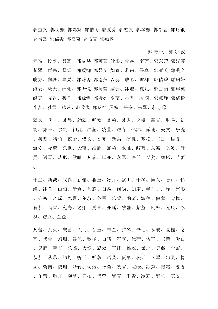 姓郭的起什么名字好.docx_第3页