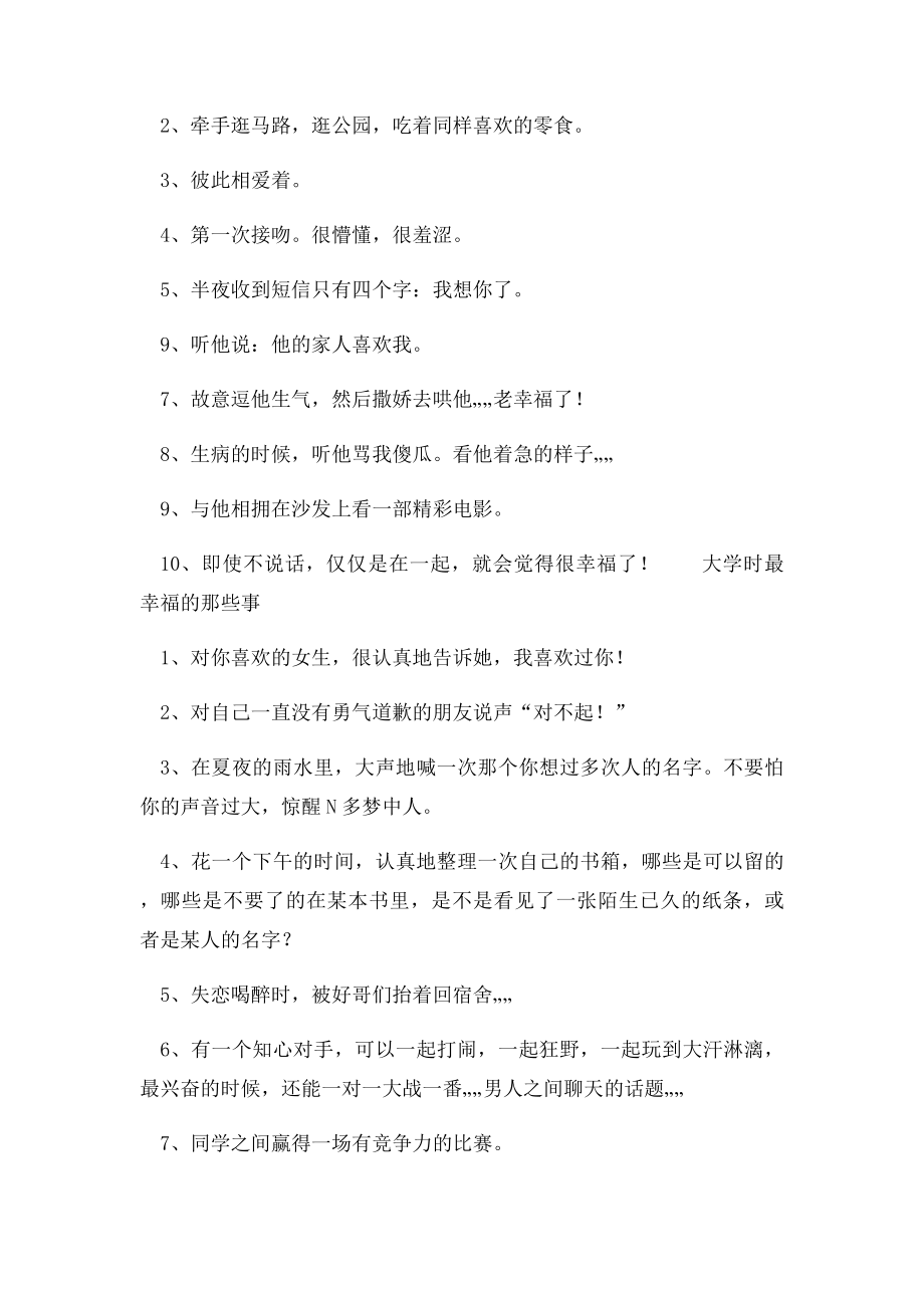 关于生命中最暖心暖肺的事,幸福一直在我们身边!.docx_第2页