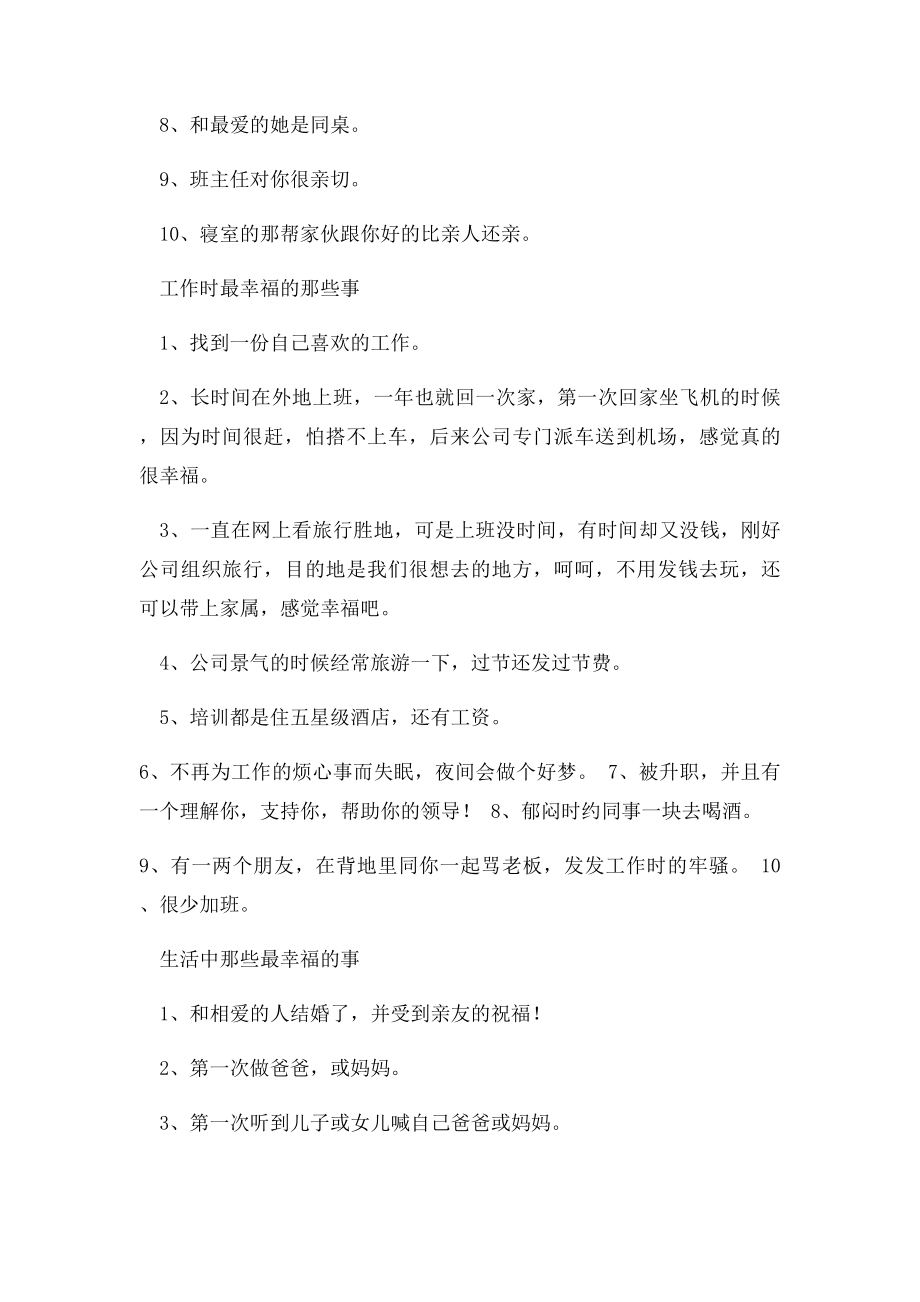 关于生命中最暖心暖肺的事,幸福一直在我们身边!.docx_第3页