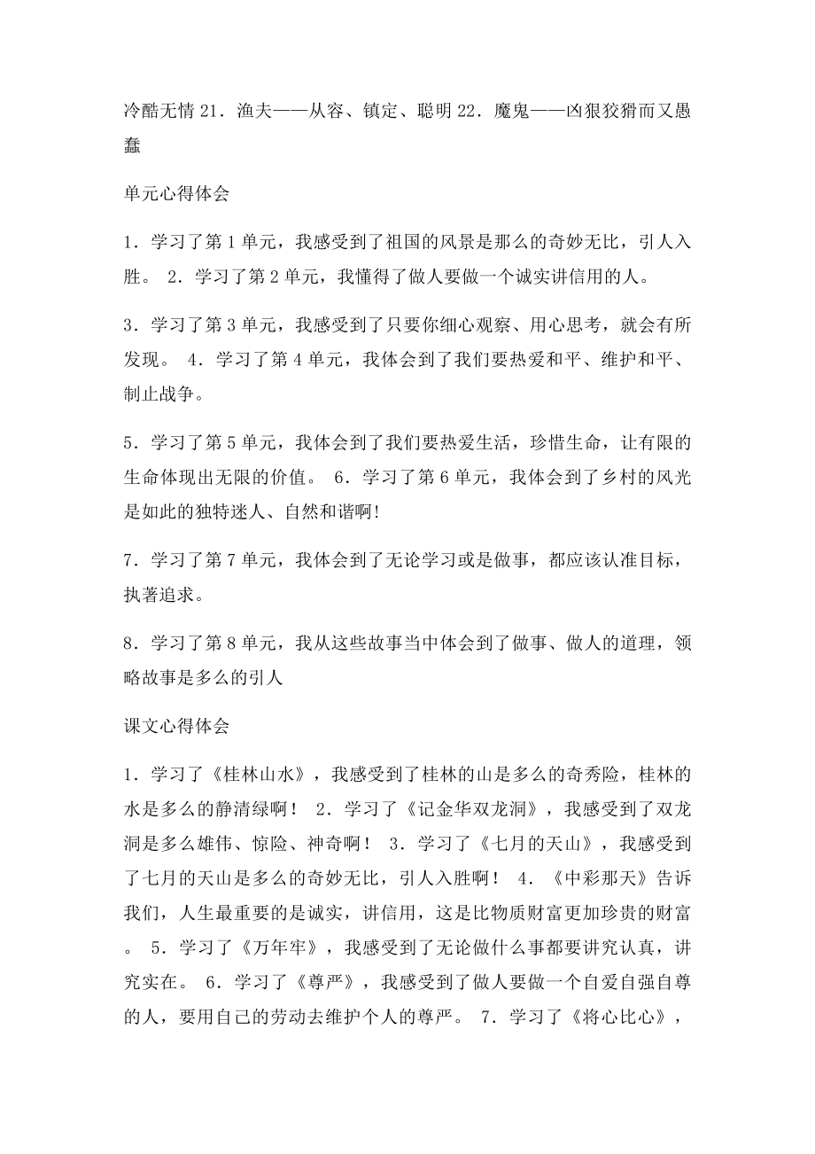 人教小学四年级下册语文复习资料整理.docx_第2页