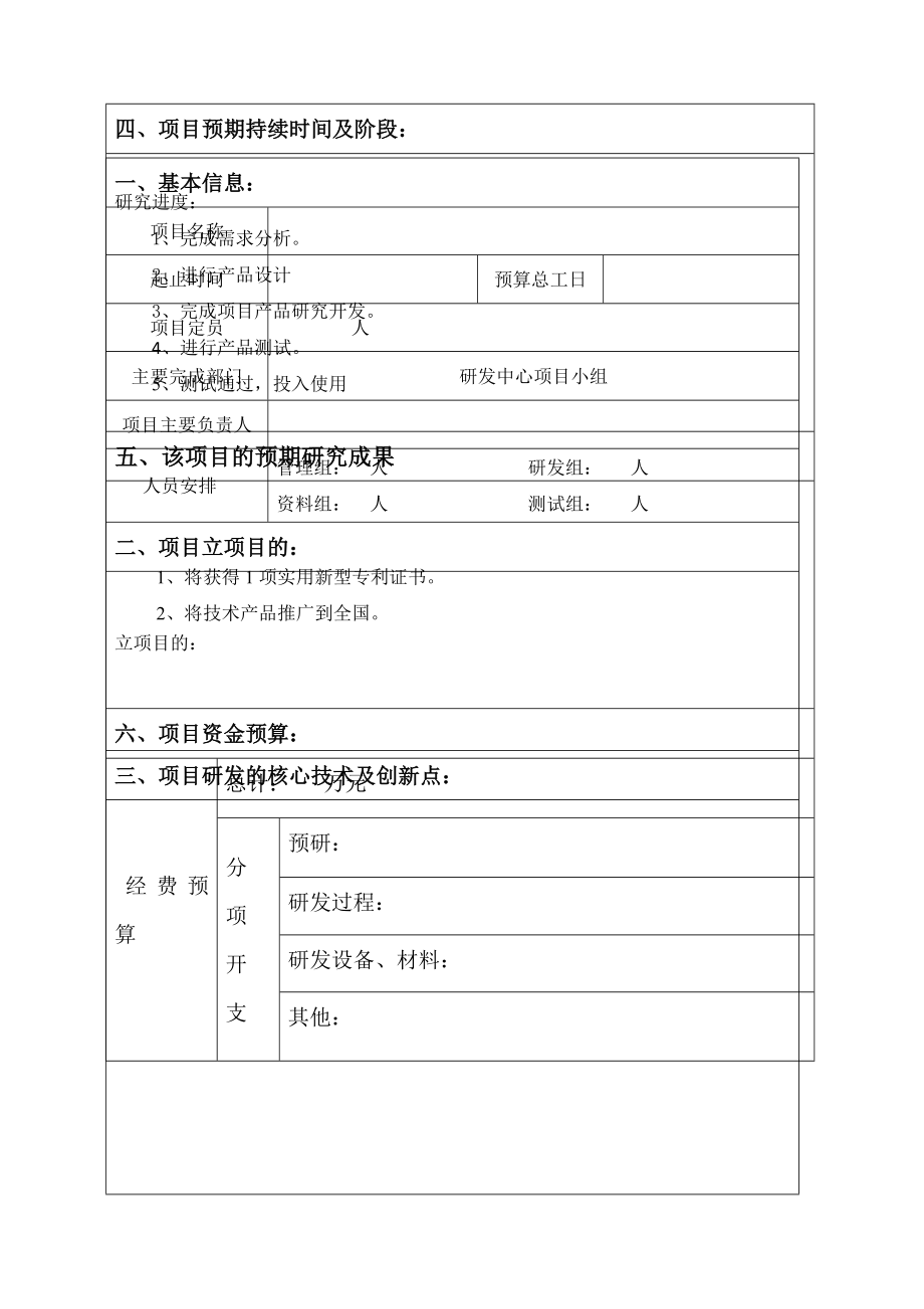 研发项目立项报告.doc_第2页