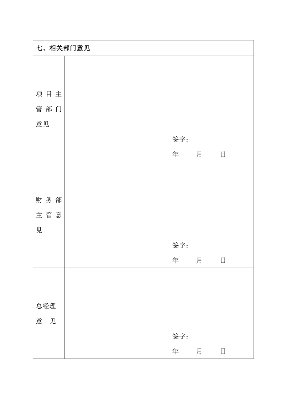 研发项目立项报告.doc_第3页