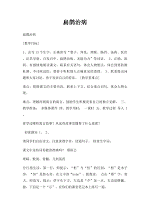 扁鹊治病.docx