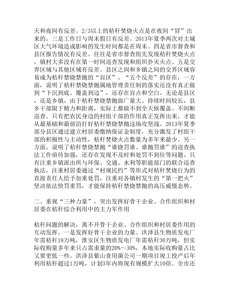 推进秸秆禁烧禁抛与综合利用的对策[精品资料].doc_第2页