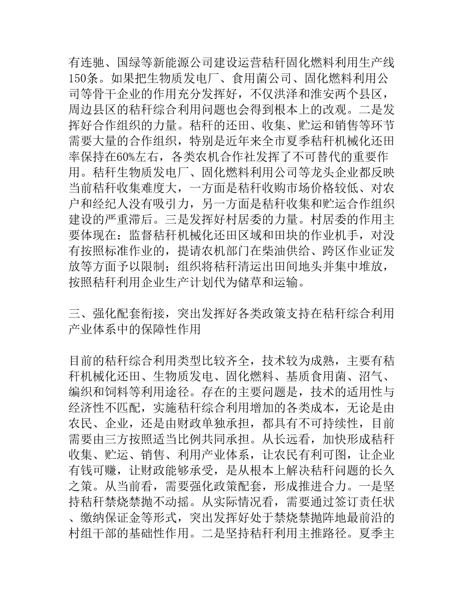 推进秸秆禁烧禁抛与综合利用的对策[精品资料].doc_第3页