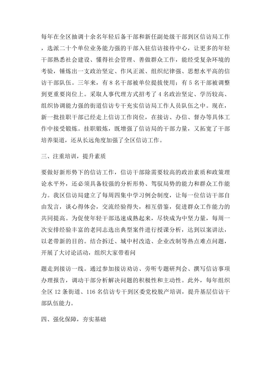 加强信访干部队伍建设.docx_第2页