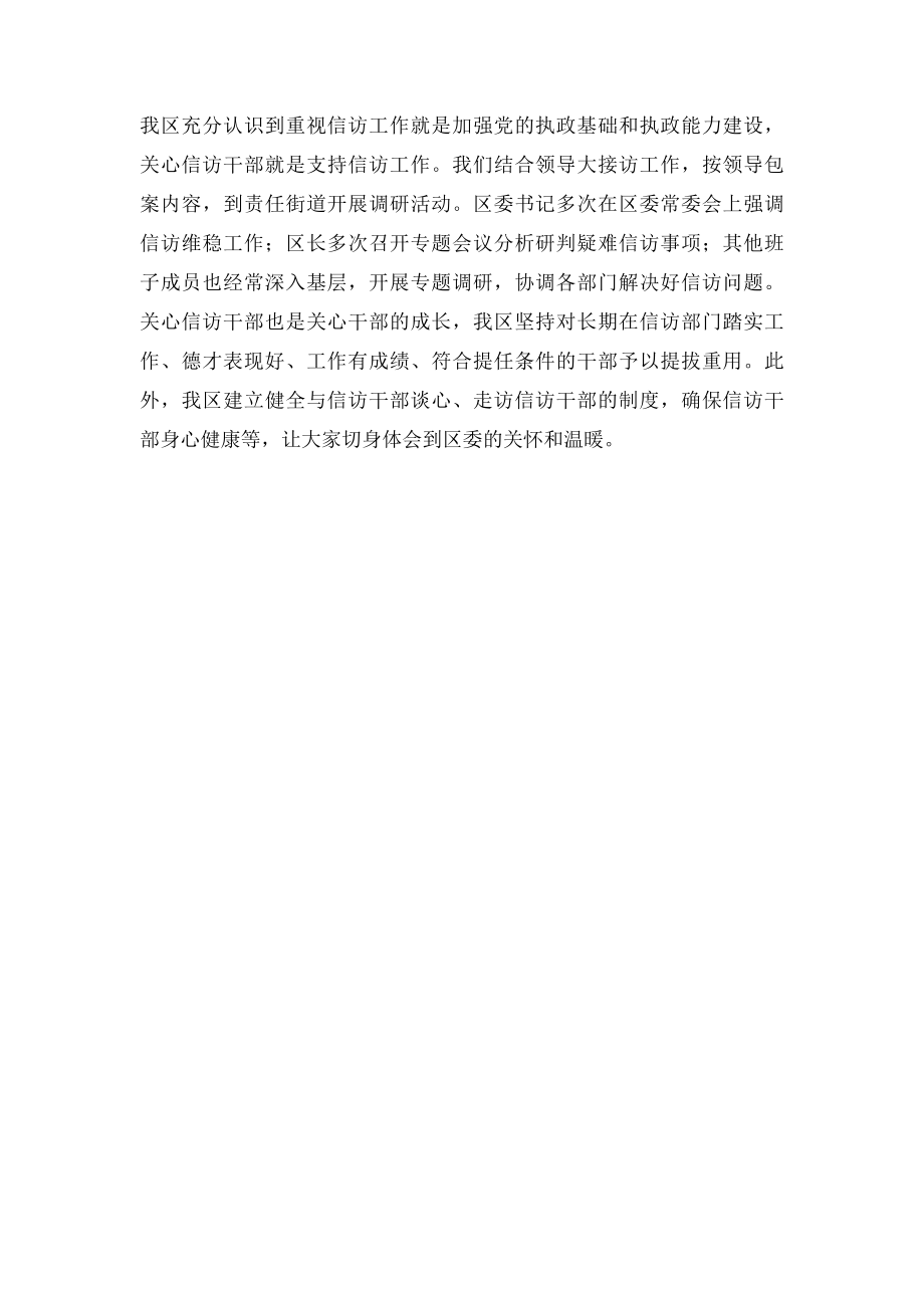 加强信访干部队伍建设.docx_第3页