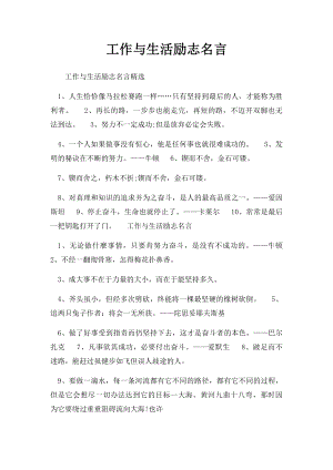 工作与生活励志名言.docx