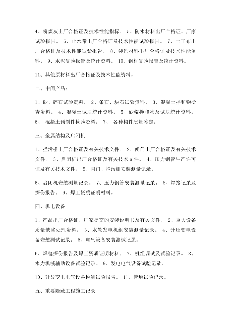 分部工程验收必须备的资料.docx_第2页