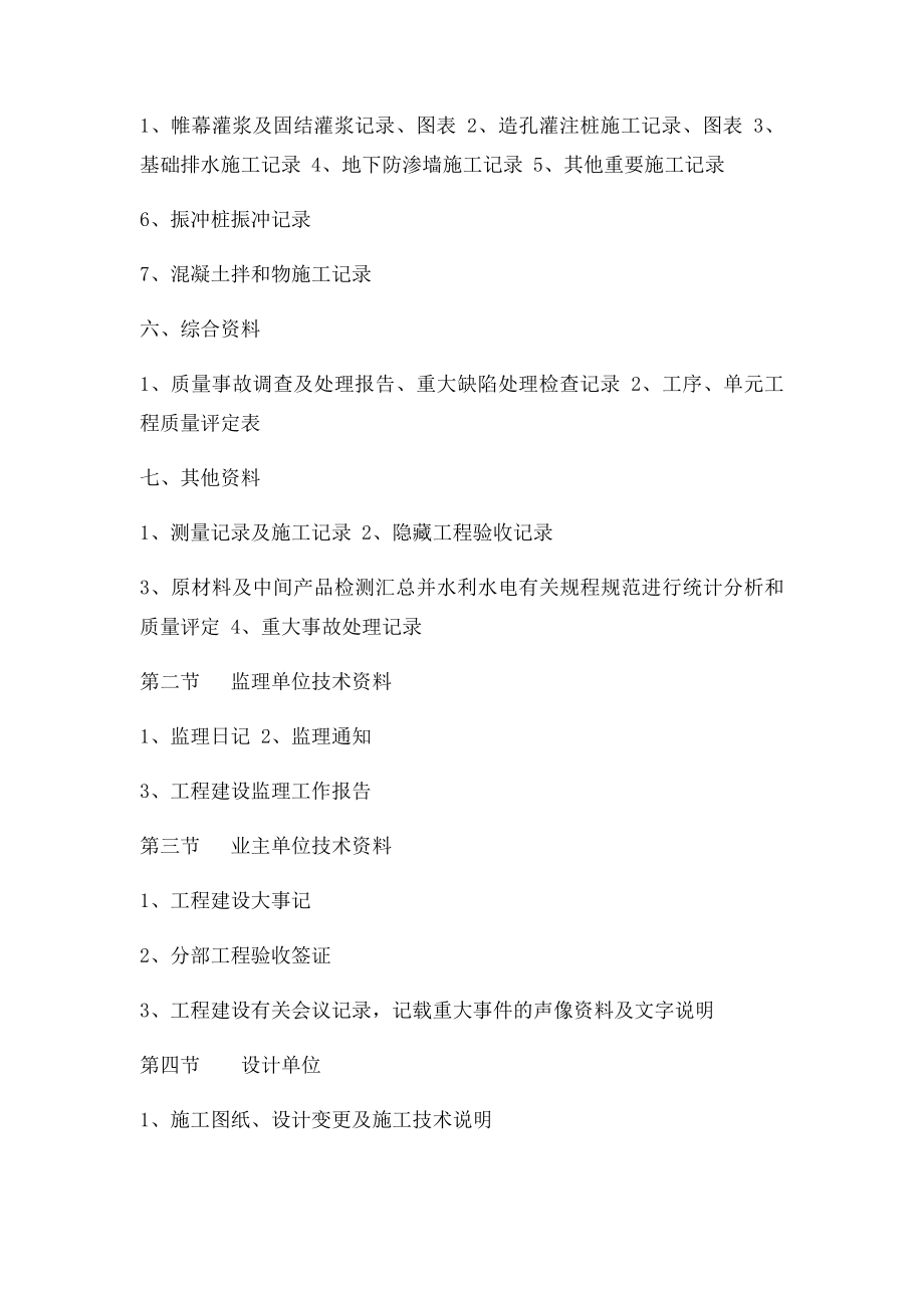 分部工程验收必须备的资料.docx_第3页