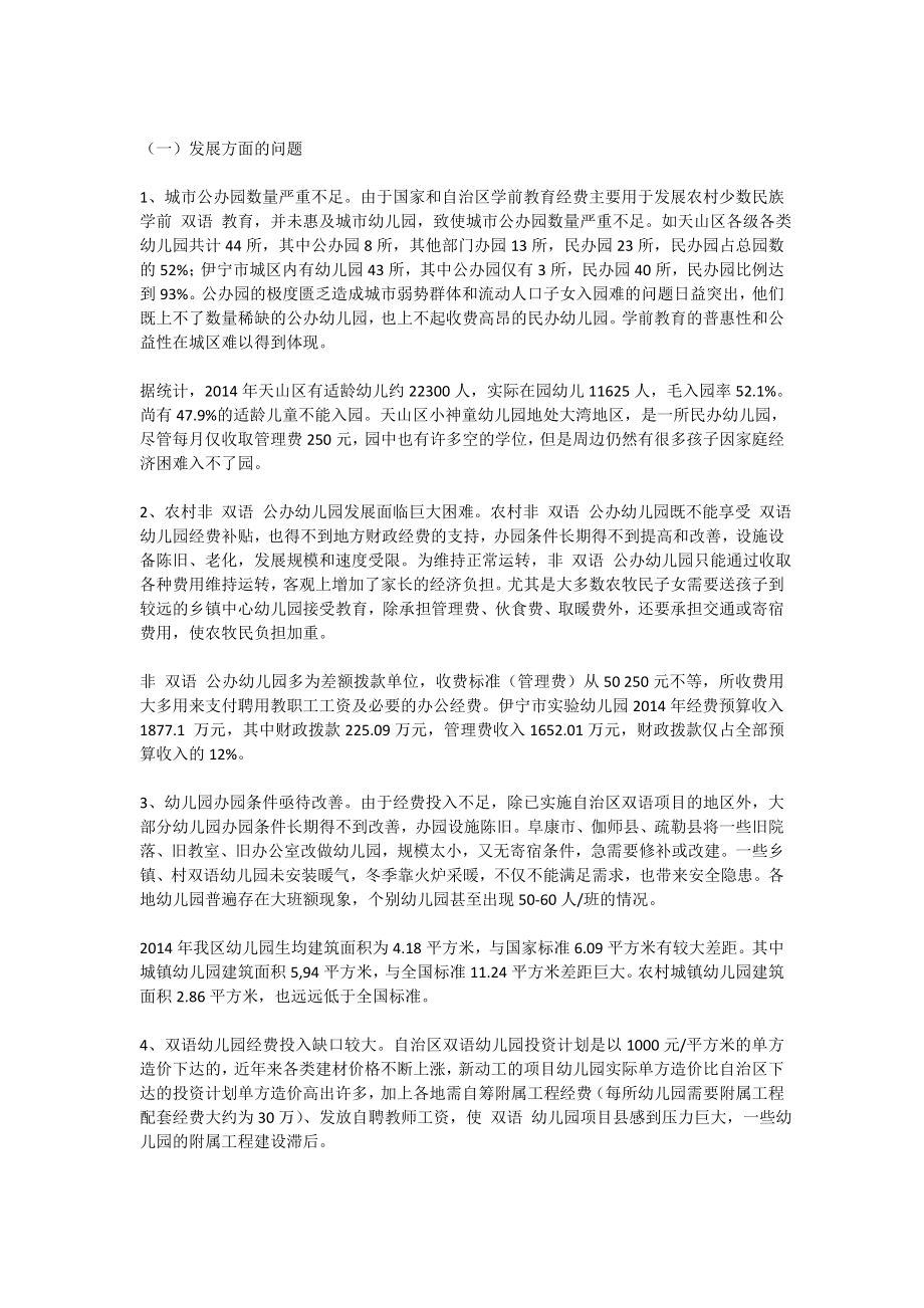 学前教育调研报告(精选多篇).doc_第3页