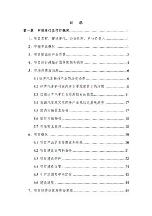 推荐108页－某某公司高性能铝合金生产建设项目可行性研究报告－优秀甲级资质页可研报.doc