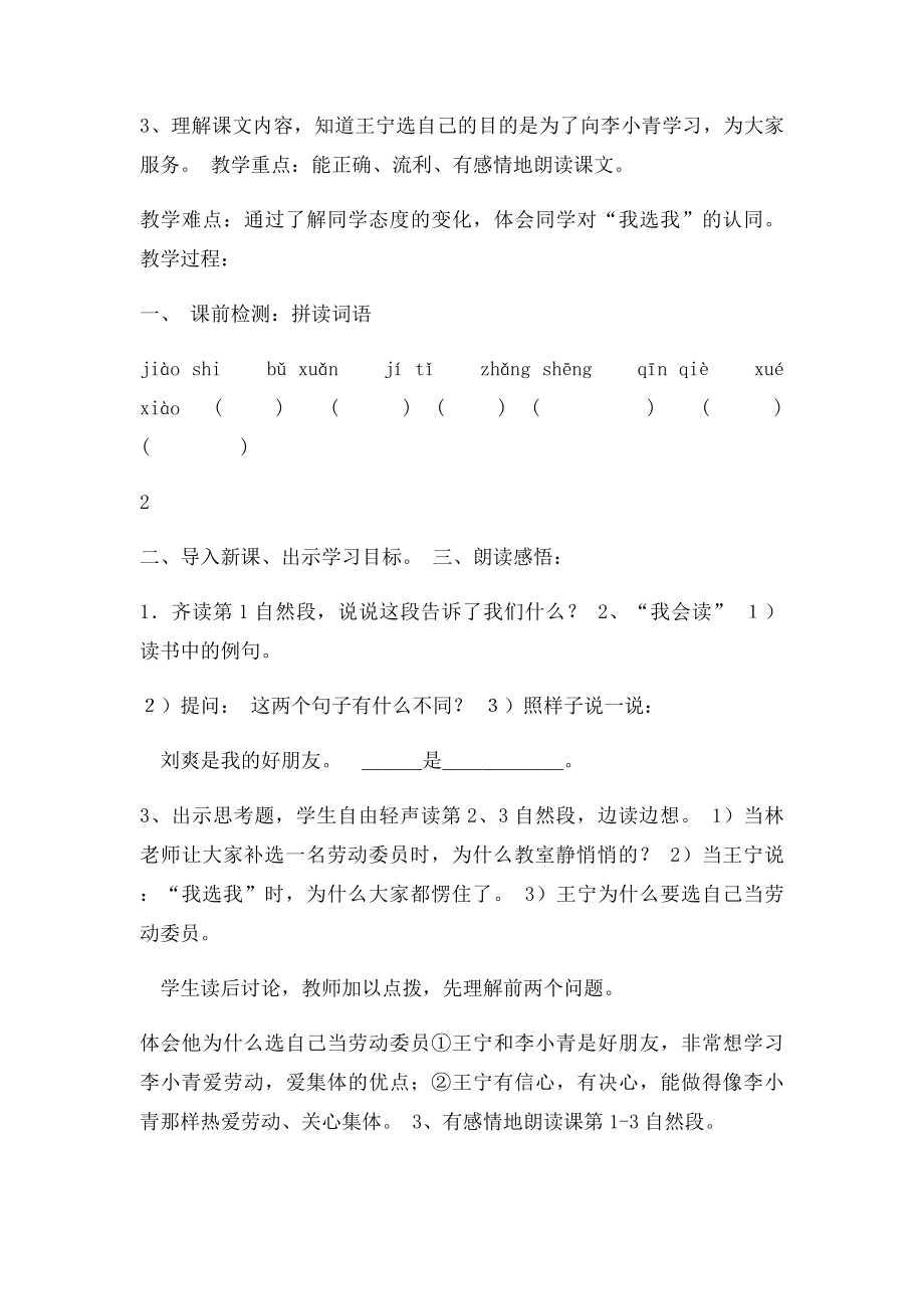 《我选我》教案.docx_第3页