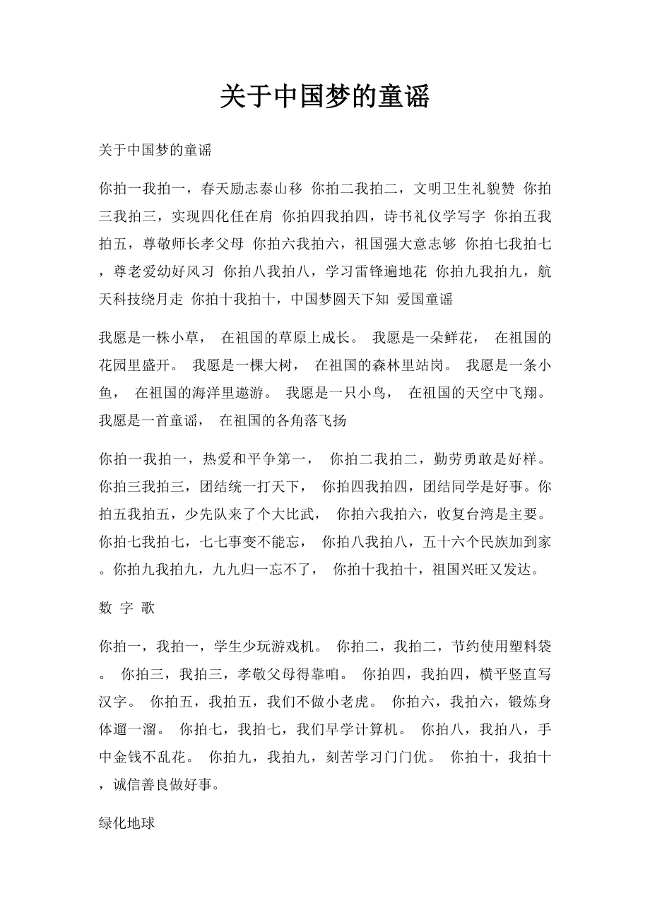 关于中国梦的童谣(1).docx_第1页