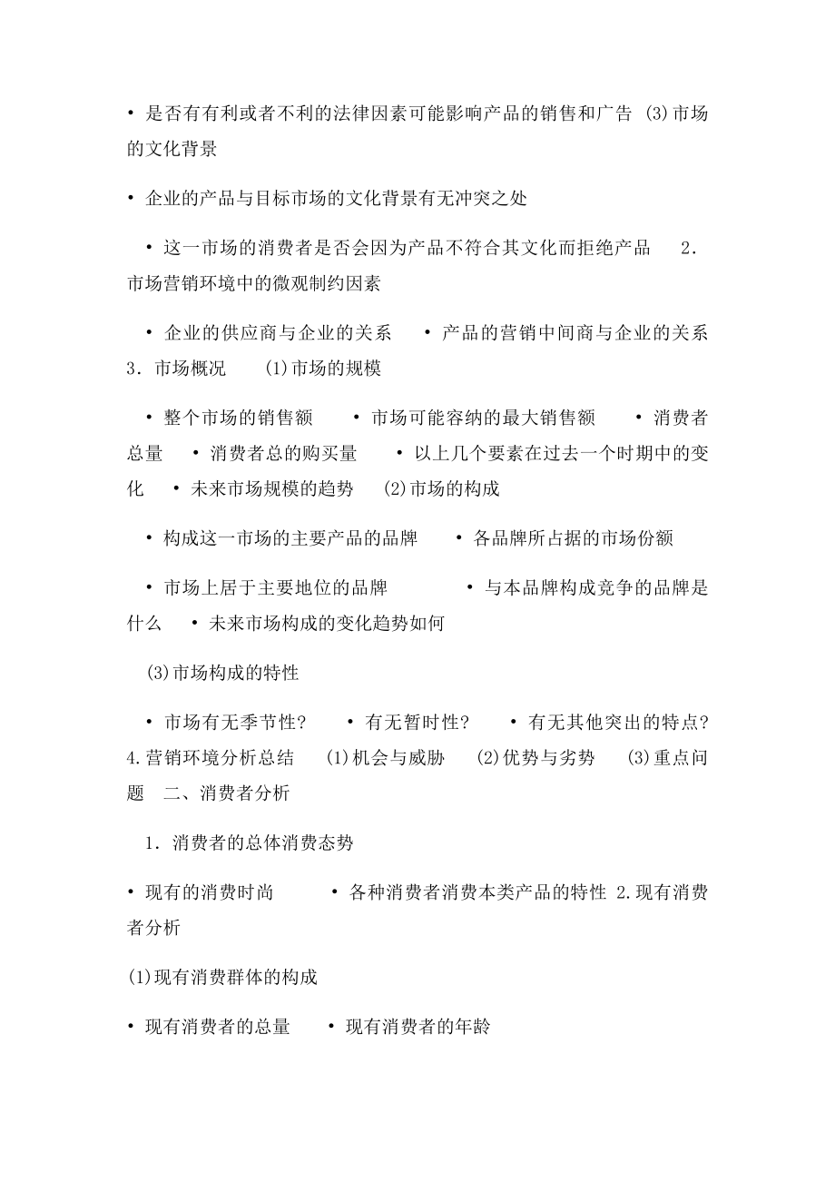 完整的广告策划书包含哪些内容.docx_第2页