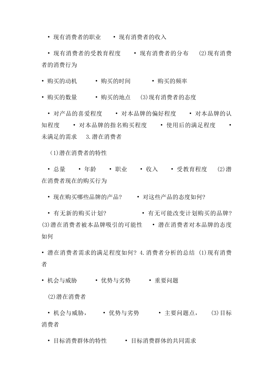 完整的广告策划书包含哪些内容.docx_第3页