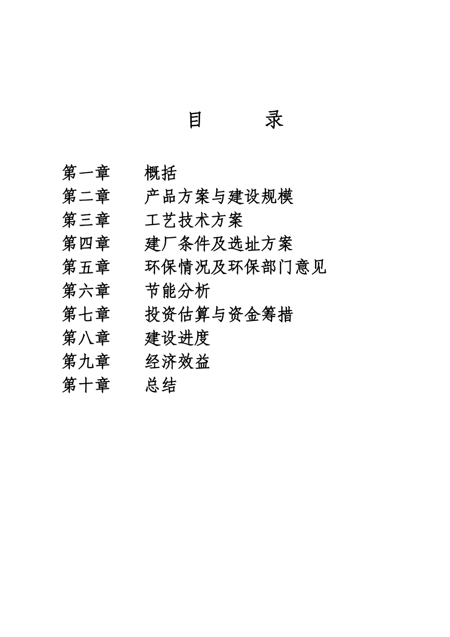 关塘石灰厂备案报告书.doc_第2页