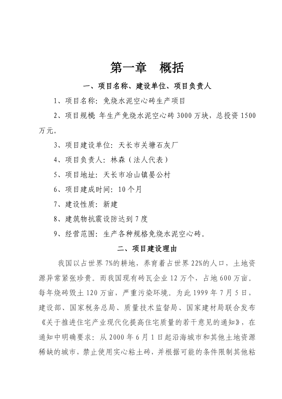 关塘石灰厂备案报告书.doc_第3页