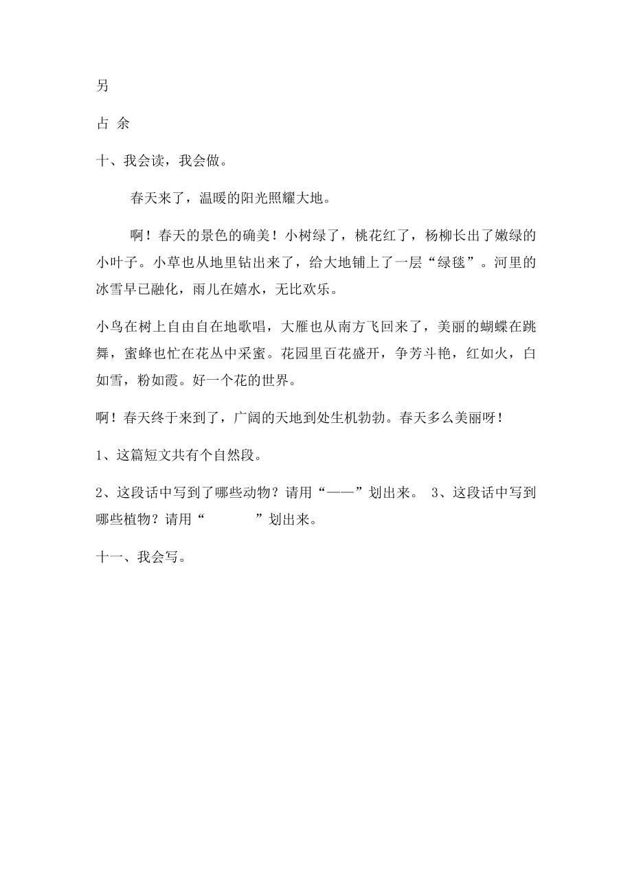 人教小学语文二年级下册第一单元测试.docx_第3页