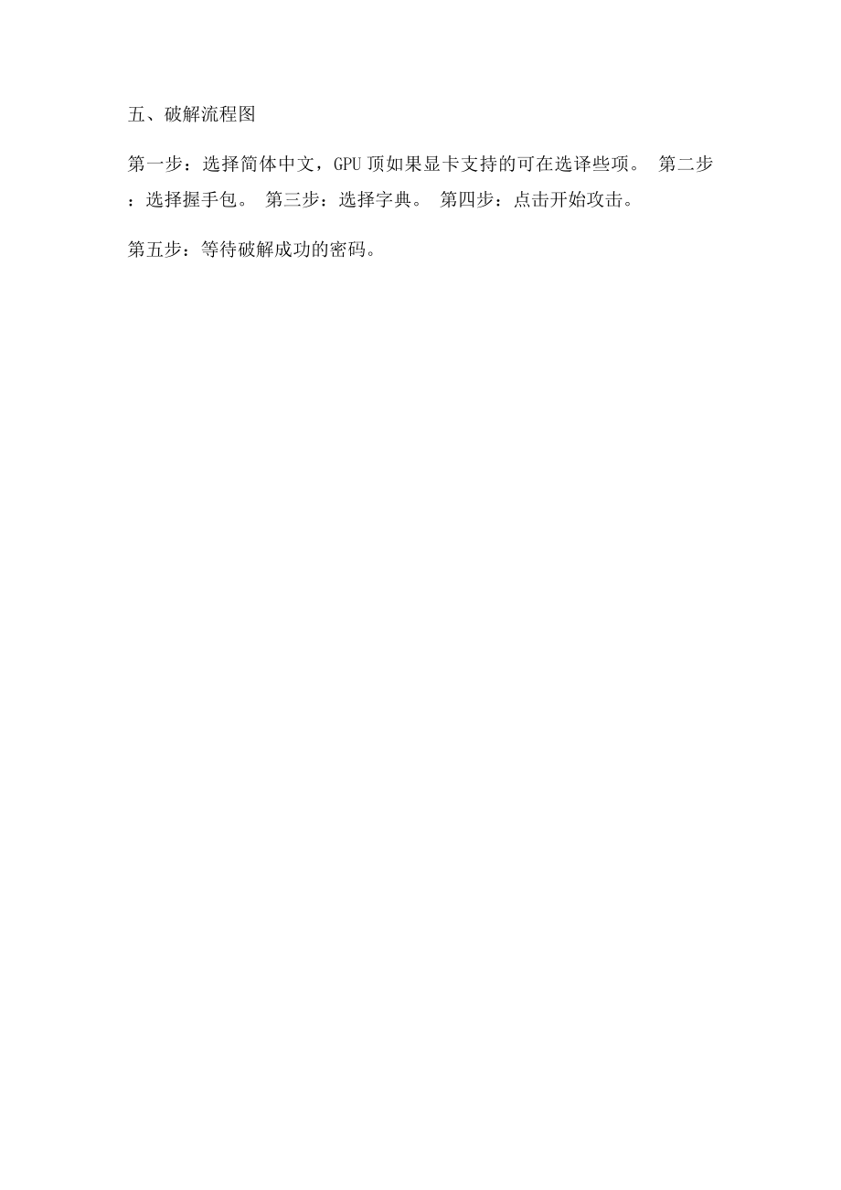 如何获得WPA握手包&EWSA破解WPA密码教程.docx_第3页