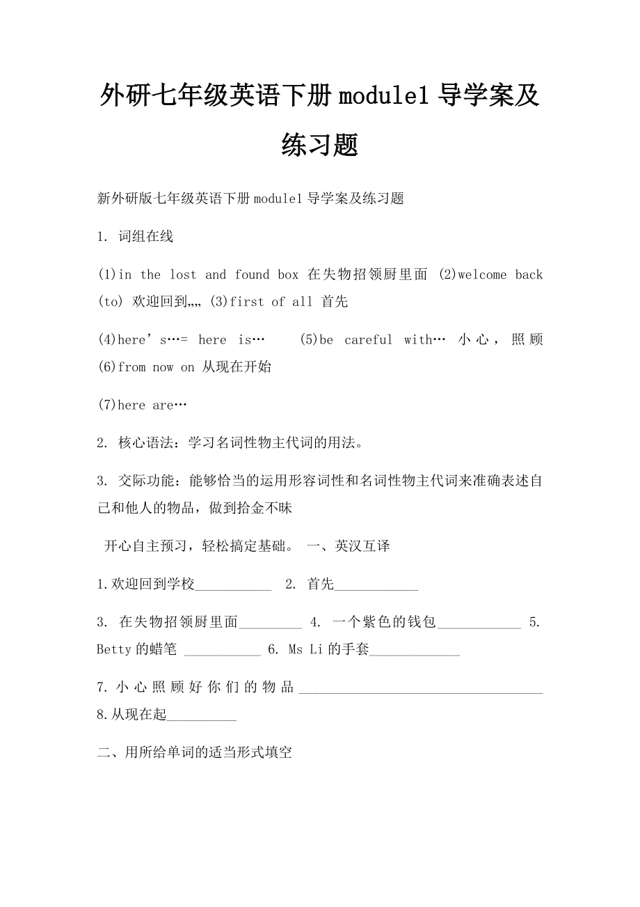 外研七年级英语下册module1导学案及练习题.docx_第1页