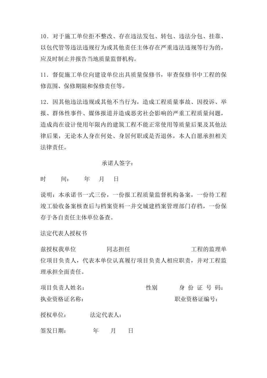 监理单位承诺书.docx_第3页