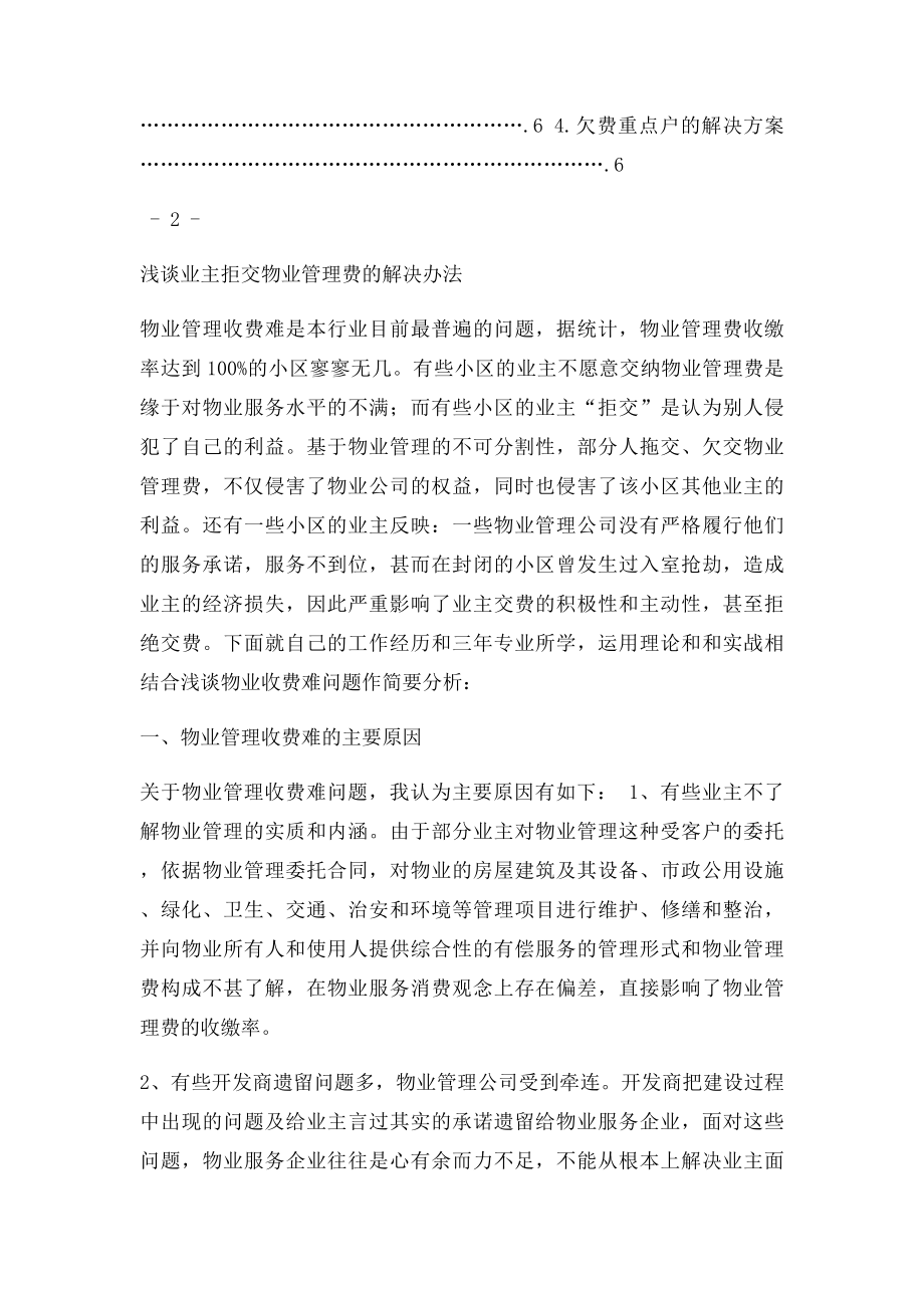 关于物业管理收费难问题的探讨毕业论文.docx_第3页