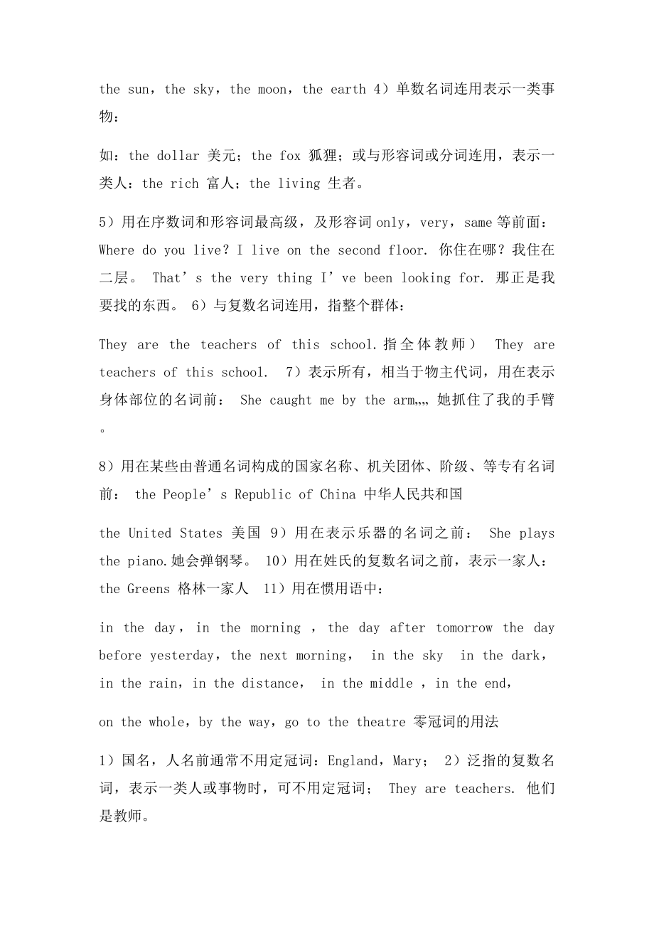 初中英语冠词的用法练习题.docx_第2页