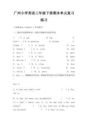 广州小学英语三年级下册期末单元复习练习.docx