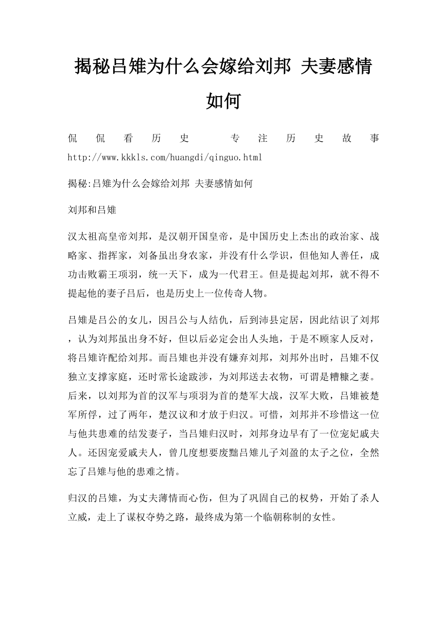 揭秘吕雉为什么会嫁给刘邦 夫妻感情如何.docx_第1页