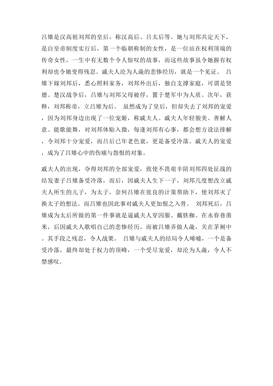 揭秘吕雉为什么会嫁给刘邦 夫妻感情如何.docx_第3页