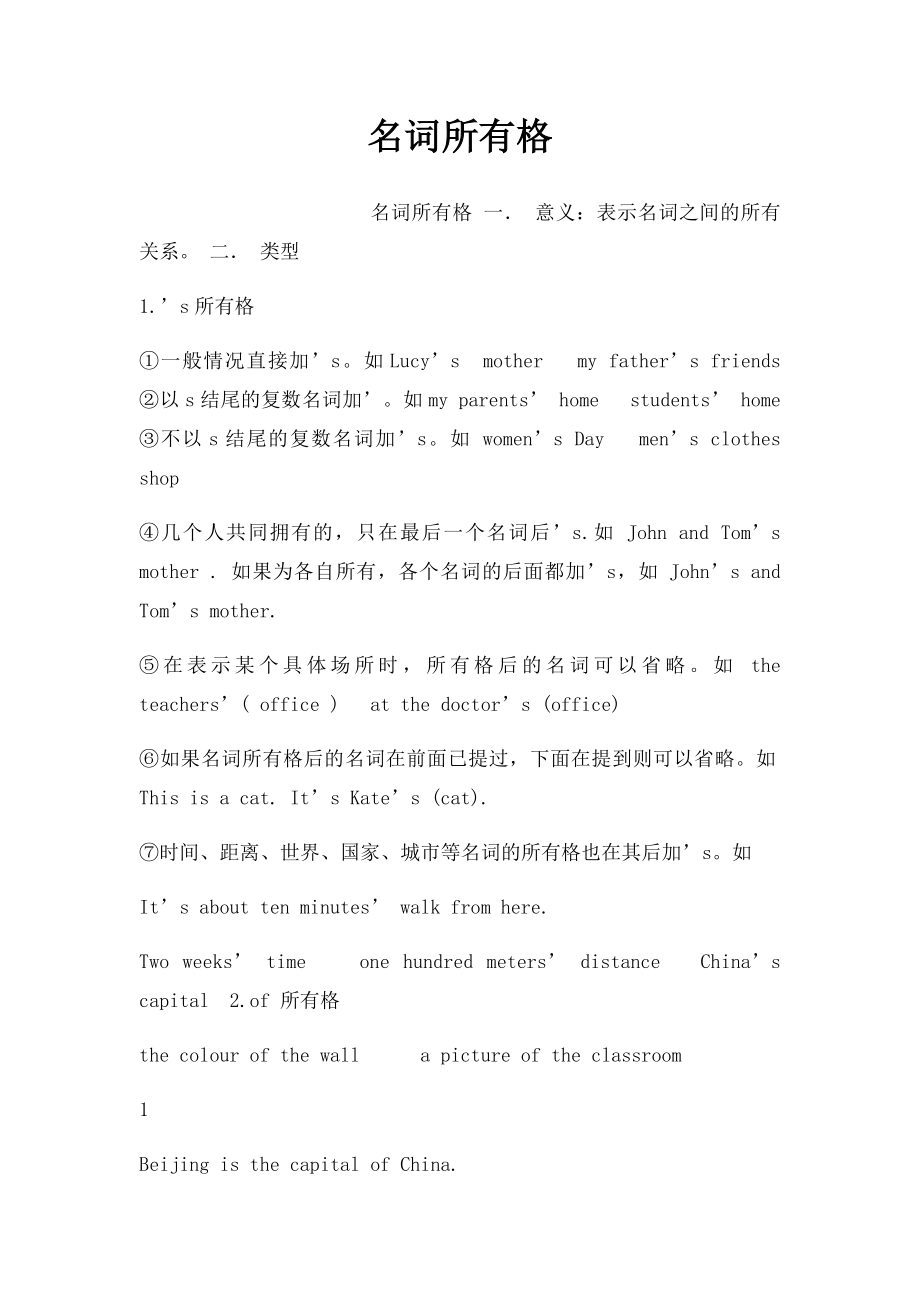 名词所有格.docx_第1页