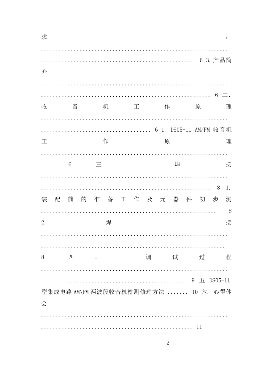 收音机实习报告.docx_第2页