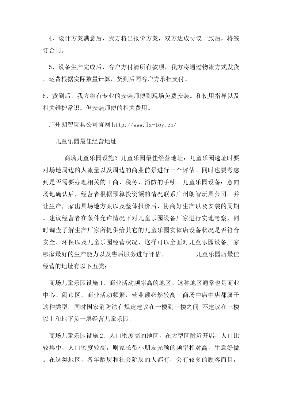 商场儿童乐园设施.docx_第2页