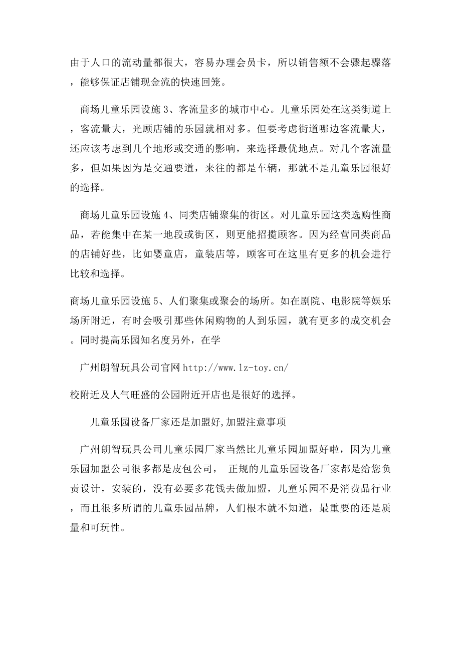 商场儿童乐园设施.docx_第3页