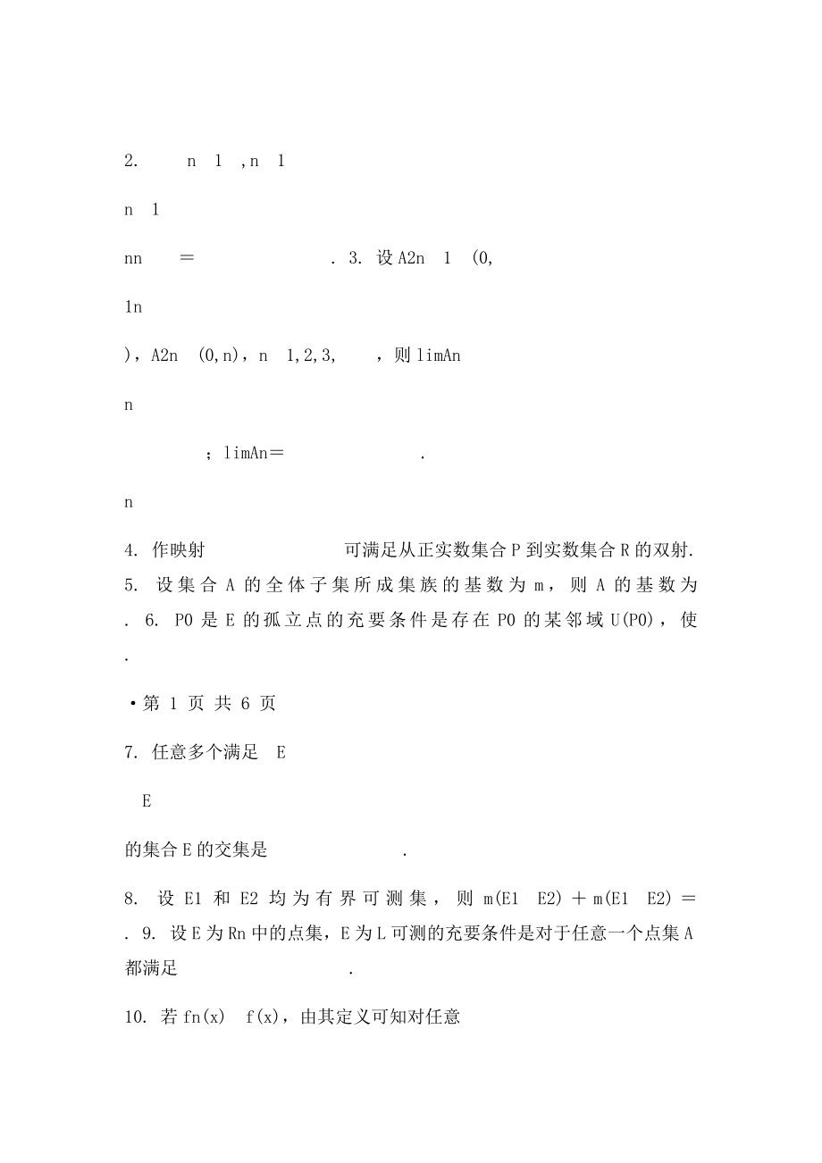 实变函数试.docx_第2页